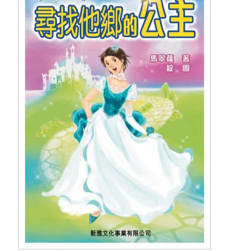 《公主傳奇》系列（共34本）