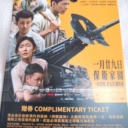 《得閑謹制》換票證