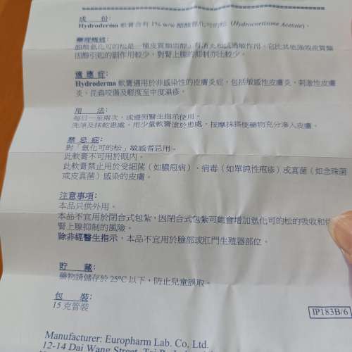 消炎抗過敏可的松藥膏