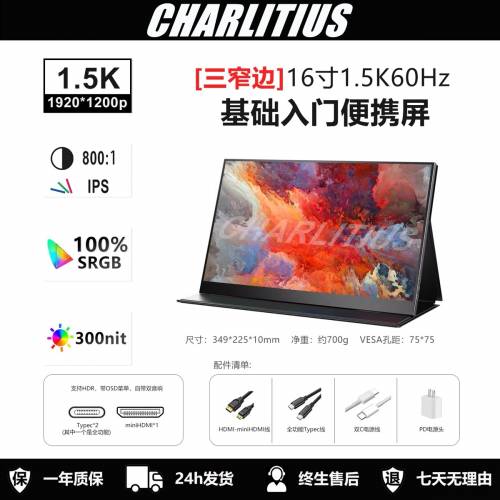 🚚包送貨 16寸 1.5k 60Hz 1920*1200p 便攜式屏幕🖥️