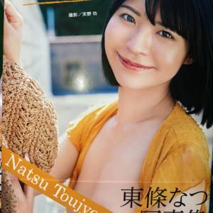 日本 AV 女優 東條なつ 君とひとなつ 寫真集 簽名版