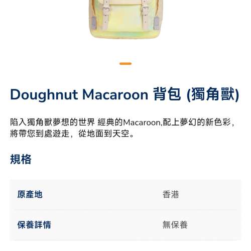 Doughnut Macaroon 背包 (獨角獸)
