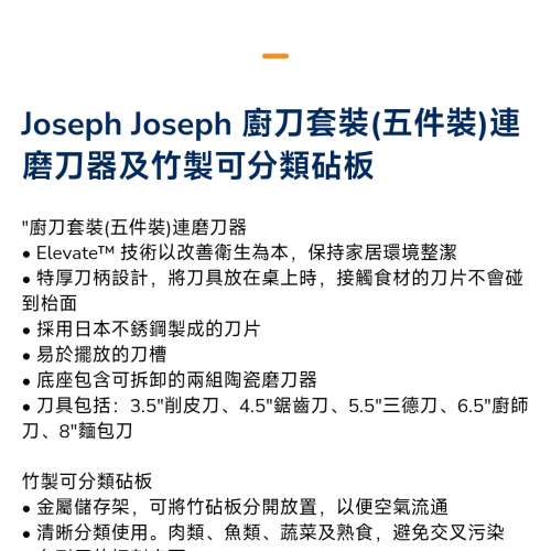 Joseph Joseph 廚刀套裝(五件裝)連磨刀器及竹製可分類砧板