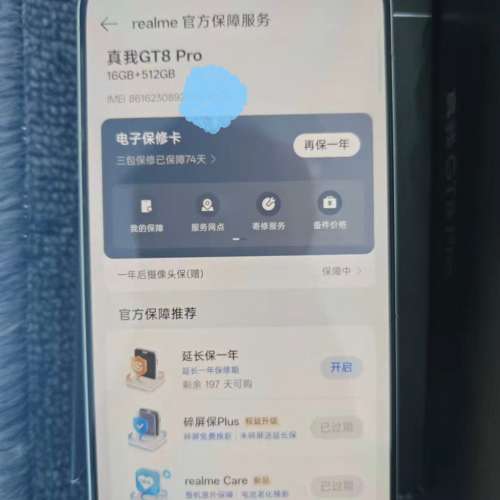 真我gt8 pro 16+512 白色 全套 國行