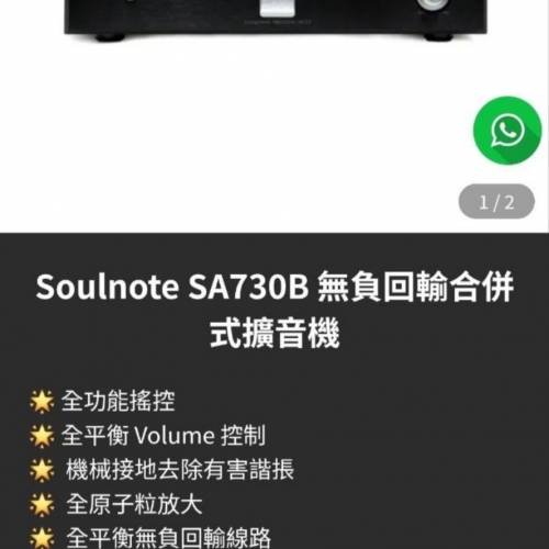 Soulnote SA730B 合拼式擴音機