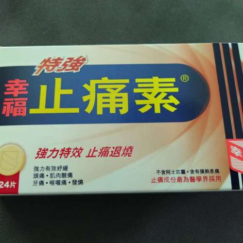 [全新未開]特強幸福止痛素 24片