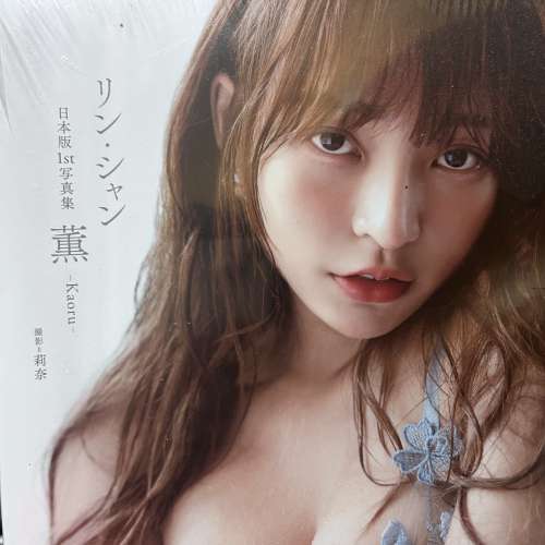 林襄 日本版 寫真集 薫 Kaoru