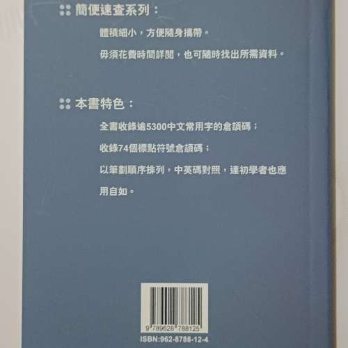 《倉頡 即查字典》