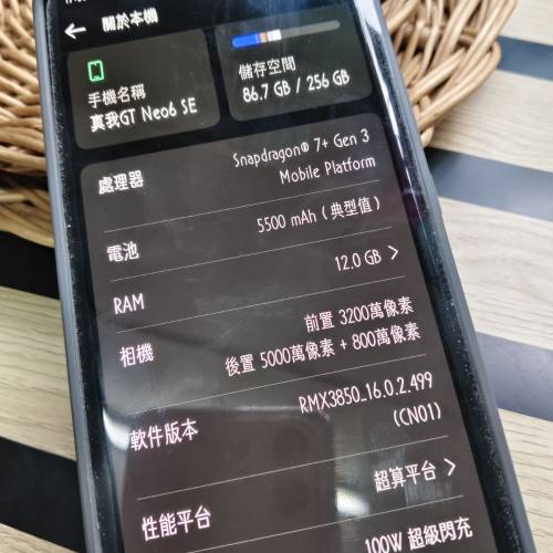 Realme Gt Neo 6 SE(性能近8gen3)