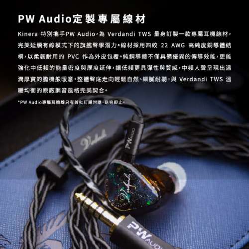 誠放全新 PW Audio 2 Pin to 4.4mm 耳機線
