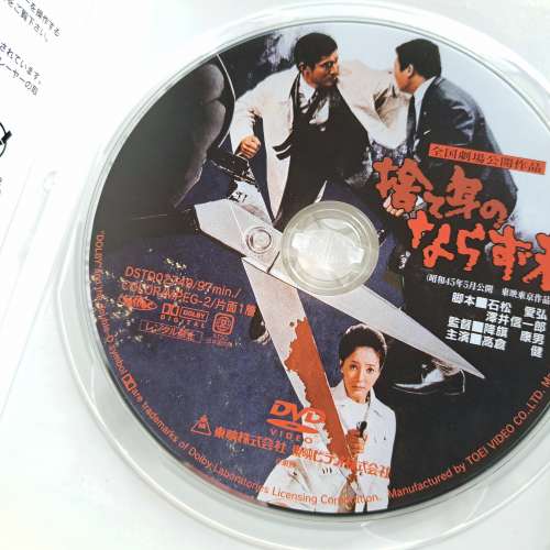 1970 高倉健 電影 極道復仇 罕有絕版 DVD 降旗康男 日本東映