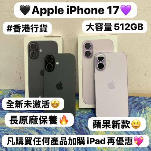 ✨大容量512GB✨（❤️&zwj;🔥蘋果最新款iPhone17系列❤️&zwj;🔥）💖Apple iPhone 17💖/...