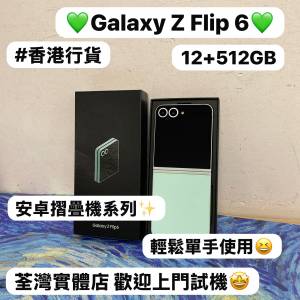 (✨香港行貨✨三星摺疊機系列✨）Samsung Galaxy Z Flip 6 /高質性價比/勁靚機/抵...