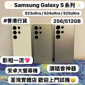 ✨Samsung Galaxy S系列✨/Galaxy S23 Ultra / S24 Ultra /S25 Ultra