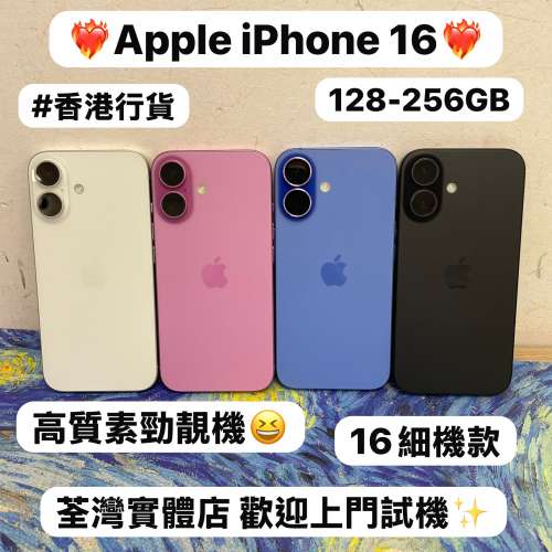 💖香港行貨💖Apple iPhone 16系列/Apple iPhone 16 /128,256GB/超高質Apple 16系列/...