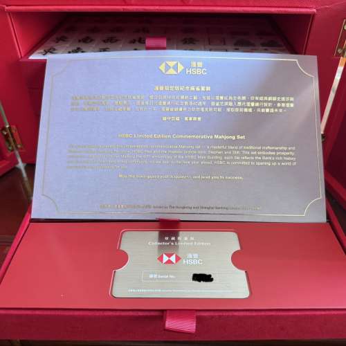 HSBC滙豐限定版紀念麻雀套裝