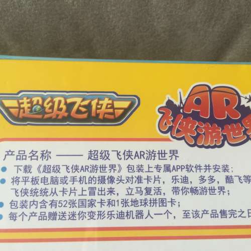 全新 超級飛俠 AR 飛俠遊世界 內地版 (內附迷你樂迪機器人一個）