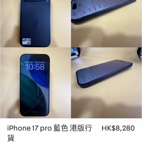 iPhone 17 pro 藍色 港版行貨