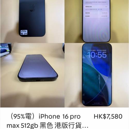 （95%電）iPhone  16 pro max 512gb 黑色 港版行貨雙卡