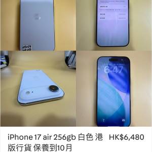 iPhone 17 air 256gb 白色 港版行貨 保養到10月