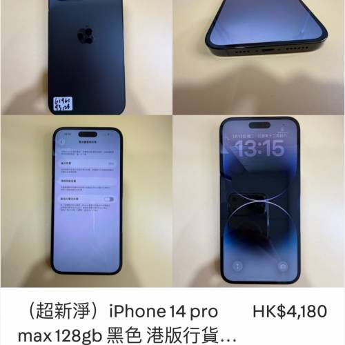 （超新淨）iPhone 14 pro max 128gb 黑色 港版行貨雙卡