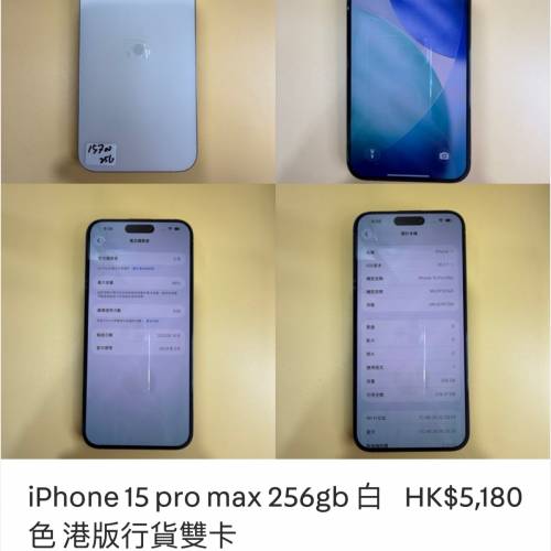 iPhone 15 pro max 256gb 白色 港版行貨雙卡