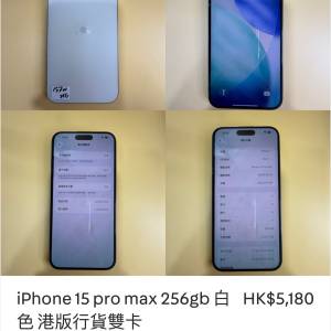 iPhone 15 pro max 256gb 白色 港版行貨雙卡