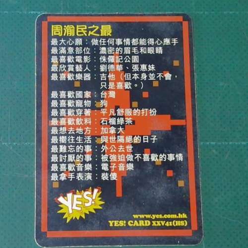 周渝民簽名肖像卡 YES! CARD  人物：周渝民（Vic Chou，F4成員） 特色：正面肖...