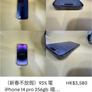 （新春不放假）93% 電 iPhone 14 pro 256gb  暗紫色 港版行貨