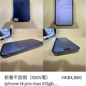 新春不放假（100%電）iphone 14 pro max 512gb 紫色 港版行貨雙卡