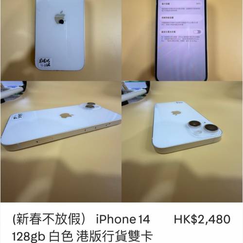 (新春不放假） iPhone 14 128gb 白色 港版行貨雙卡