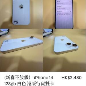(新春不放假） iPhone 14 128gb 白色 港版行貨雙卡