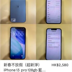 新春不放假（超新淨）iPhone 13  pro 128gb 藍色 港版行貨雙卡