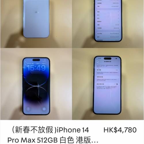 （新春不放假 )iPhone 14 Pro Max 512GB 白色 港版行貨雙卡