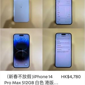 （新春不放假 )iPhone 14 Pro Max 512GB 白色 港版行貨雙卡