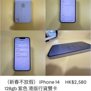 （新春不放假） iPhone 14 128gb 紫色 港版行貨雙卡