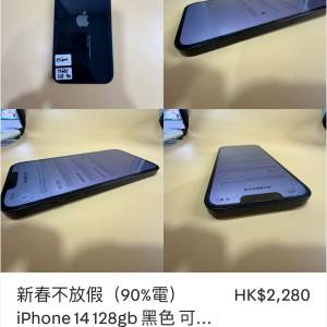 新春不放假（90%電）iPhone 14 128gb 黑色 可用esim 德國版