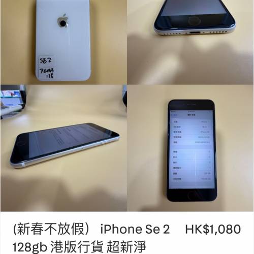 (新春不放假） iPhone Se 2 128gb 港版行貨 超新淨