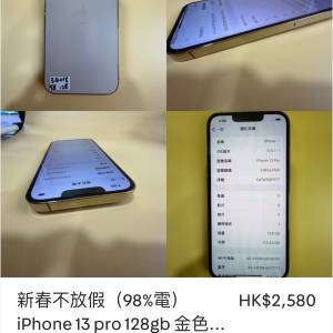 新春不放假（98%電）iPhone 13 pro 128gb 金色 港版行貨雙卡