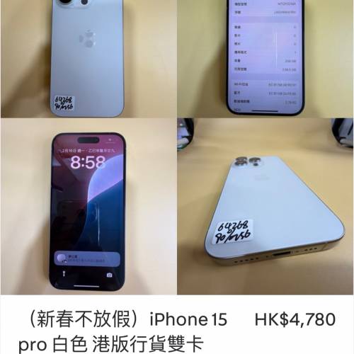 （新春不放假）iPhone 15 pro 白色 港版行貨雙卡