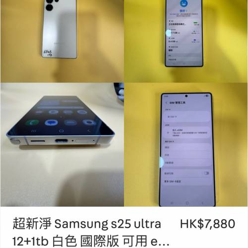 超新淨 Samsung s25 ultra 12+1tb 白色 國際版 可用 esim