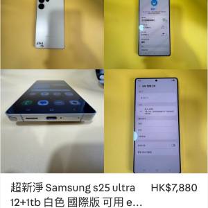 超新淨 Samsung s25 ultra 12+1tb 白色 國際版 可用 esim