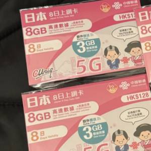 Uniq 日本旅行8日上網卡8+3Gb(共11Gb) 電話卡