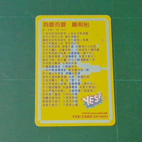 薛正楠簽名卡 YES! CARD
設計元素：右上角有「YES!」標誌，底部有金色簽名，通常代...