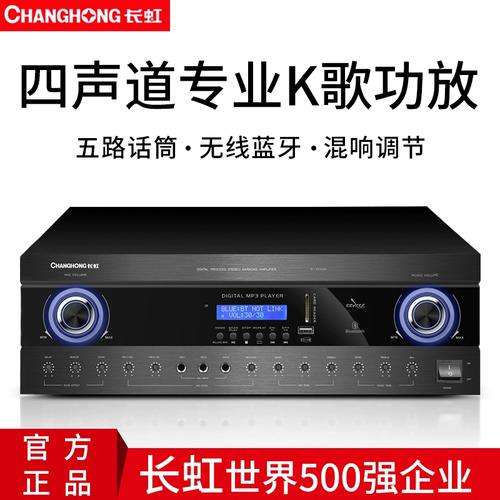 CHANGHONG digital process stereo amplifier r1500A 擴音機 有無线蓝牙 mp3 卡拉〇K
