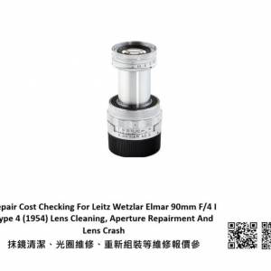 Repair Cost Checking For Leitz Wetzlar Elmar 90mm F/4 I Type 4 (1954)