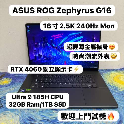 (超輕薄型格金屬機身🔥華碩ROG電競機😍)ASUS  ROG Zephyrus G16 Intel Ultra 9 185...