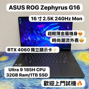 (超輕薄型格金屬機身🔥華碩ROG電競機😍)ASUS  ROG Zephyrus G16 Intel Ultra 9 185...