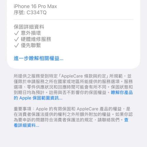 99%New iPhone 16 Pro Max 256GB 金色 香港行貨 AppleCare+保養到2026年12月13日 有...
