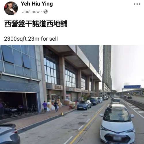 西營盤干諾道西地舖